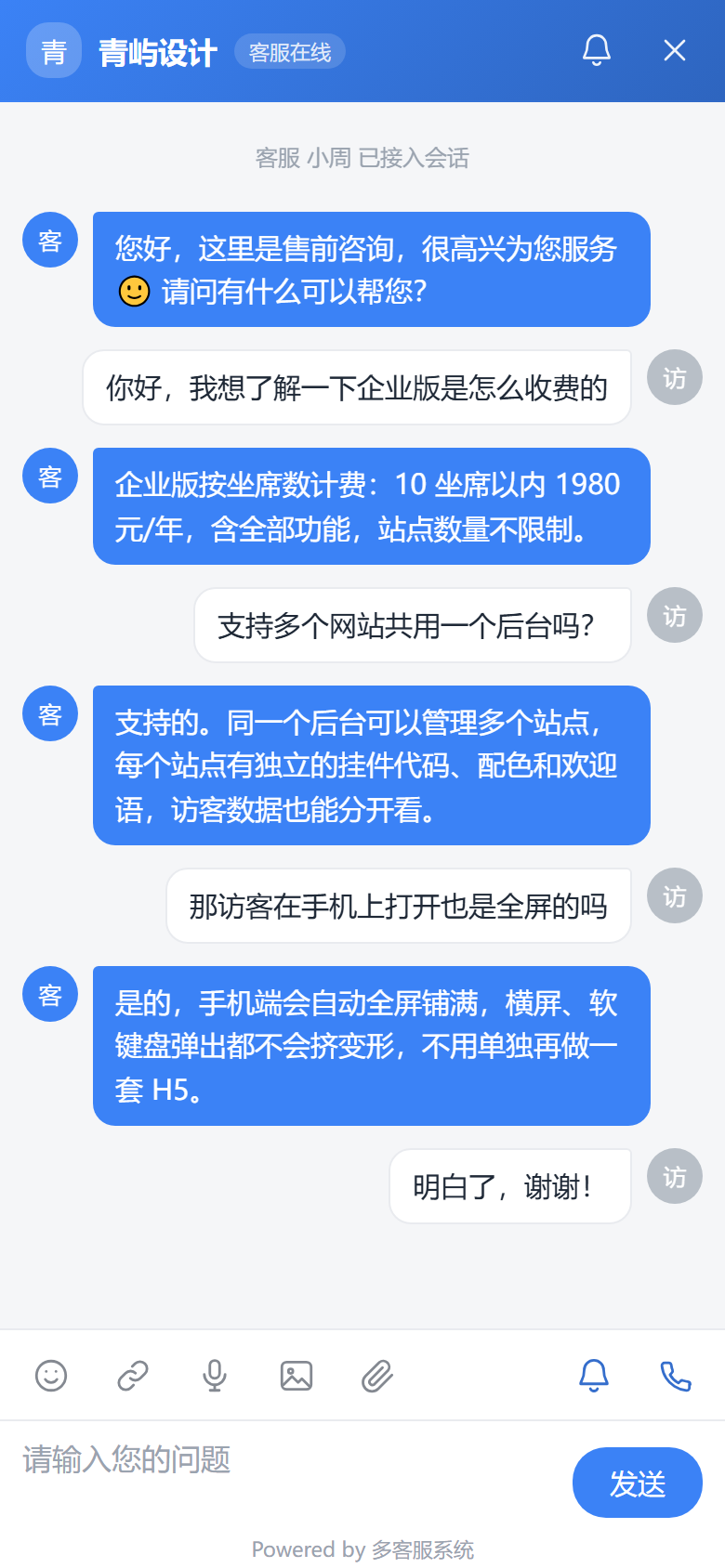 手机端的在线客服界面，全屏显示完整对话