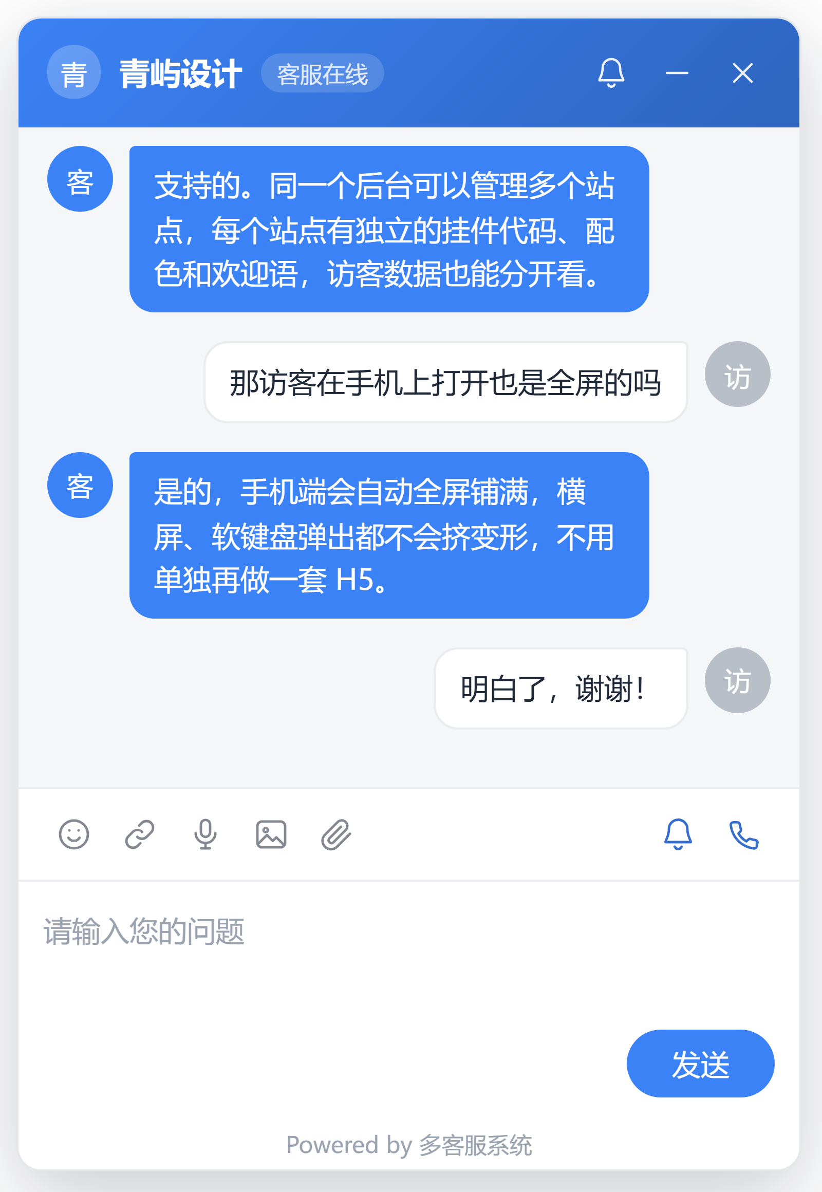 在线客服挂件窗口：客服与访客的多轮对话
